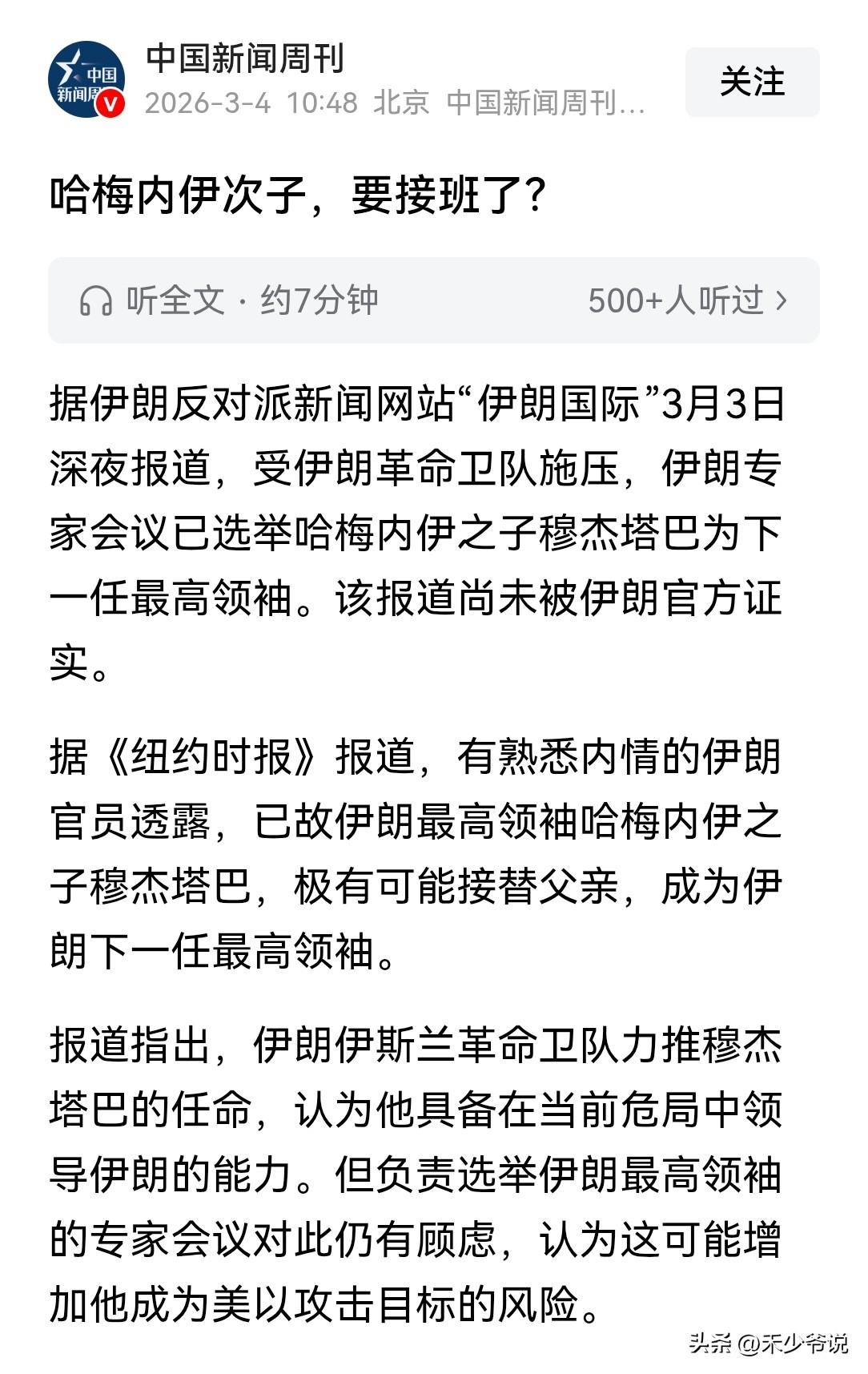 伊朗没有最高领袖打得有模有样，有了最高领袖估计就要“拉胯”了
自哈梅内伊遇难之后