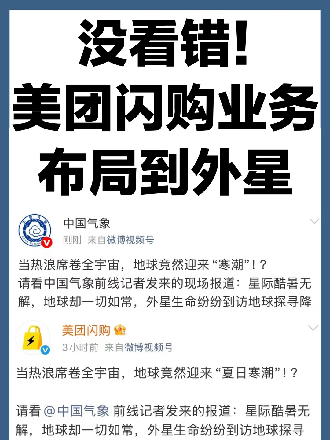 没看错！美团闪购业务布局到外星！