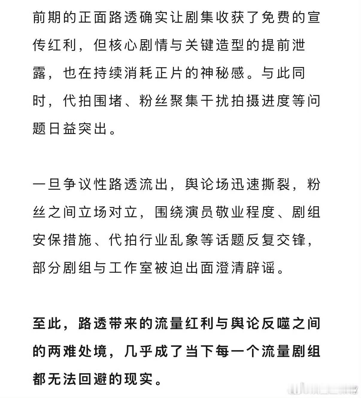 娱乐圈私生窥探乱象愈演愈烈，即便顶流剧组严防死守，隐私泄露依旧防不胜防。更有艺人