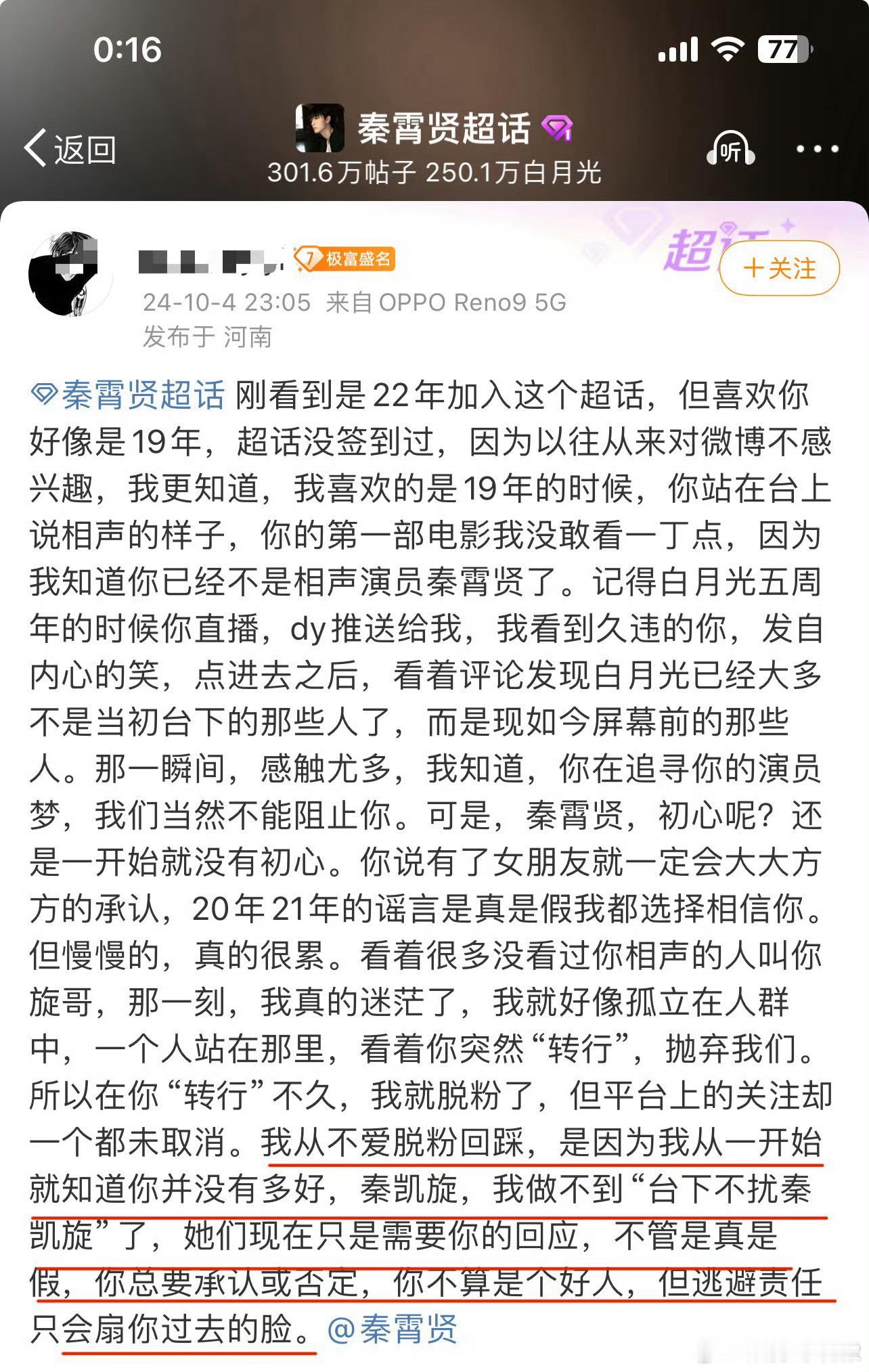 #粉丝喊话秦霄贤出来回应#秦霄贤粉丝发文喊话秦霄贤出来回应，疑似是因为伪造官网事