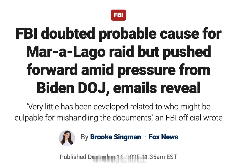 Fox News：新解密的内部邮件显示，FBI曾强烈质疑2022年突袭搜查川普海