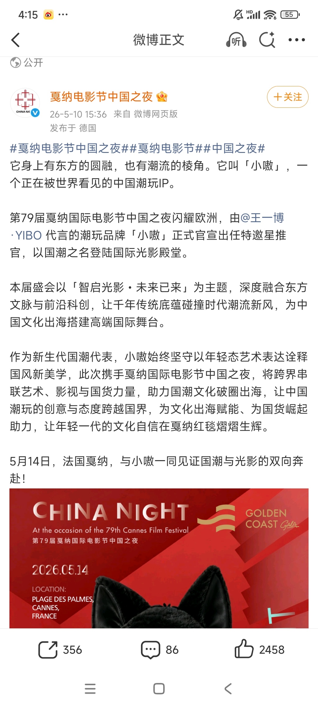 某些人吹上天的内娱戛纳之夜，原来小嗷也能参加 ，蓝v特发，专门强调了是王一博代言