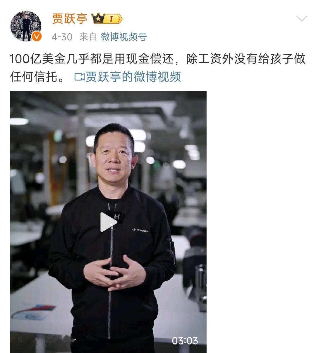 来说下贾跃亭，前几天贾老板发微博称已经偿还了不少债务，还有一些其他的云云。

结