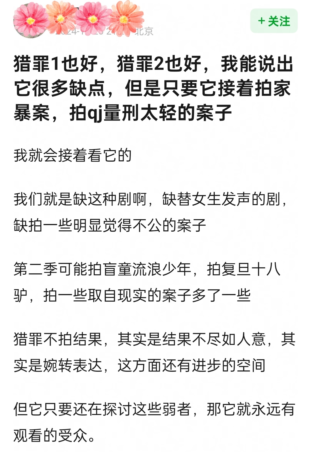 猎罪2有缺点但我愿意看 从不觉得《猎罪图鉴》是完美的，没有一部剧是真正完美的，只