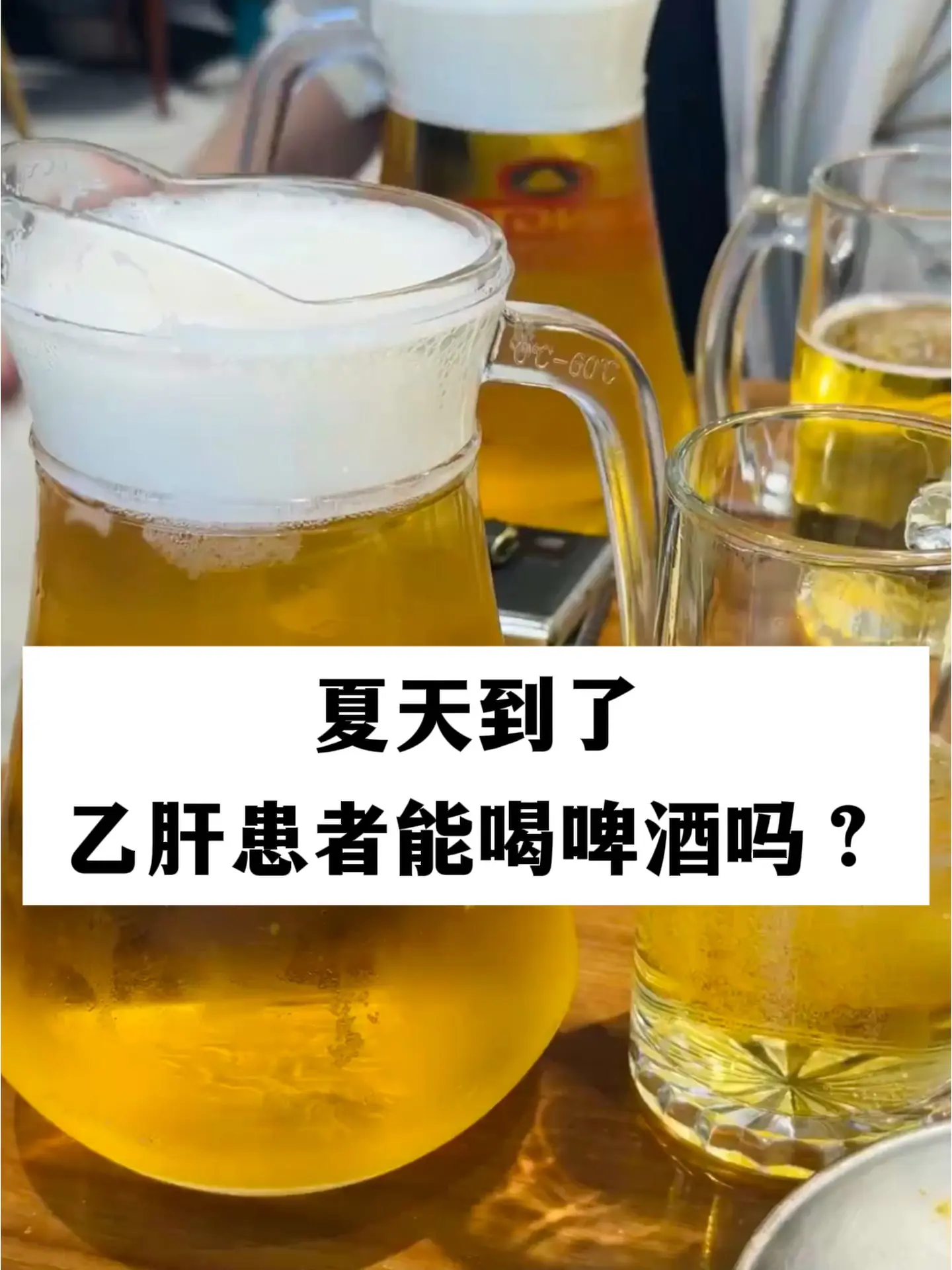 最近门诊经常有患者过来问我：教授，夏天到了，天气也热，能喝点啤酒吗？啤...