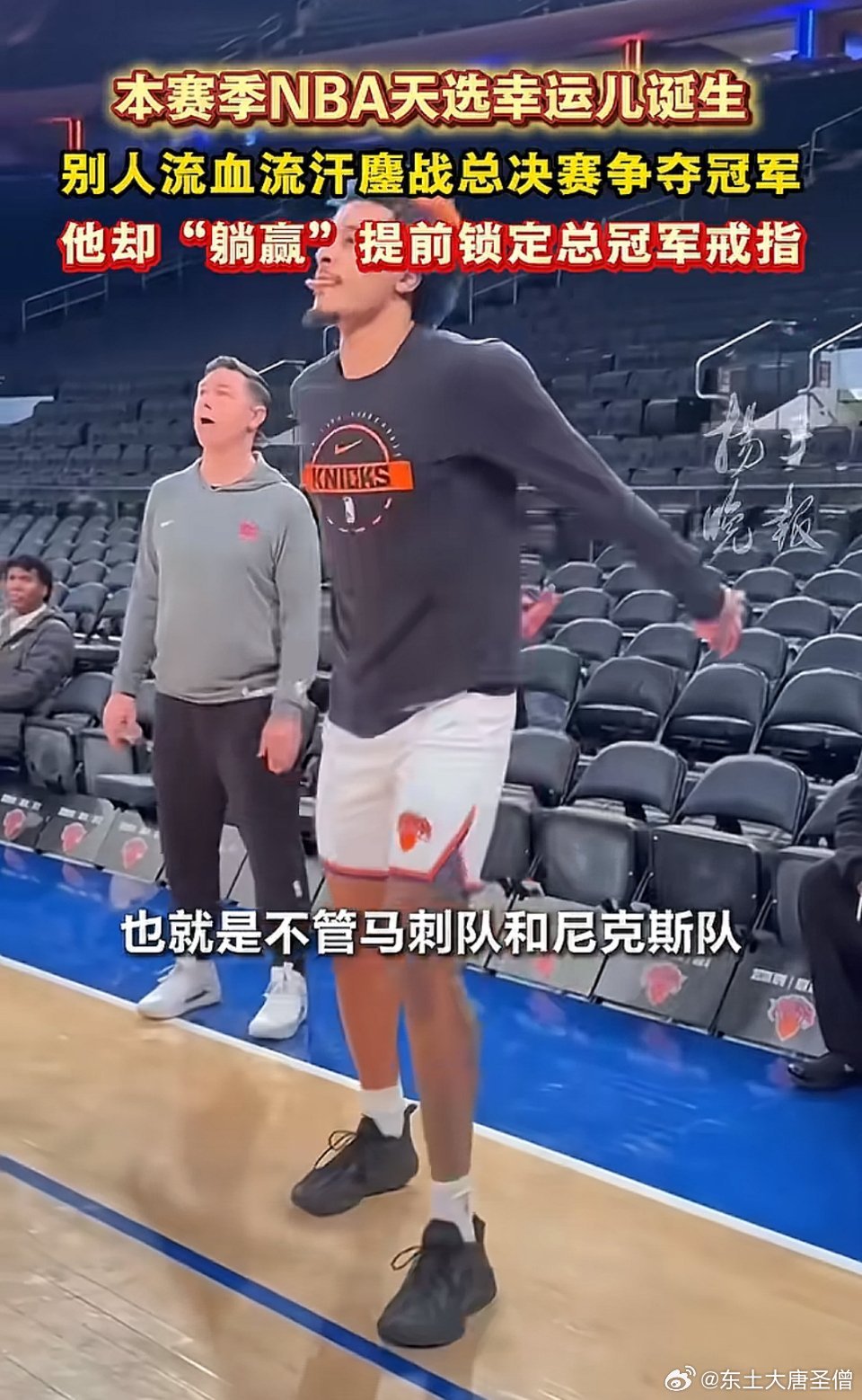 NBA总决赛尼克斯vs马刺 这是本赛季最大赢家，东部决赛冠军，西部决赛冠军，总决