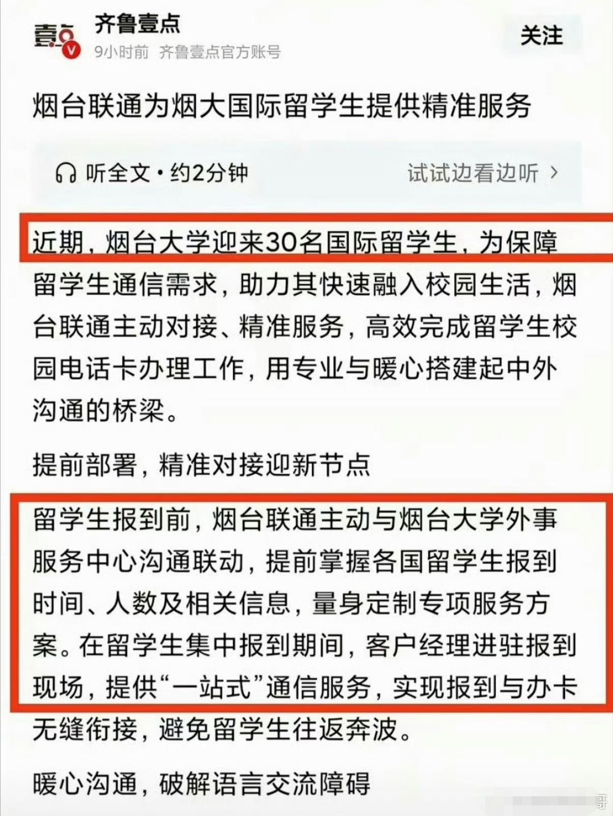 尽心尽力，提供精准服务。