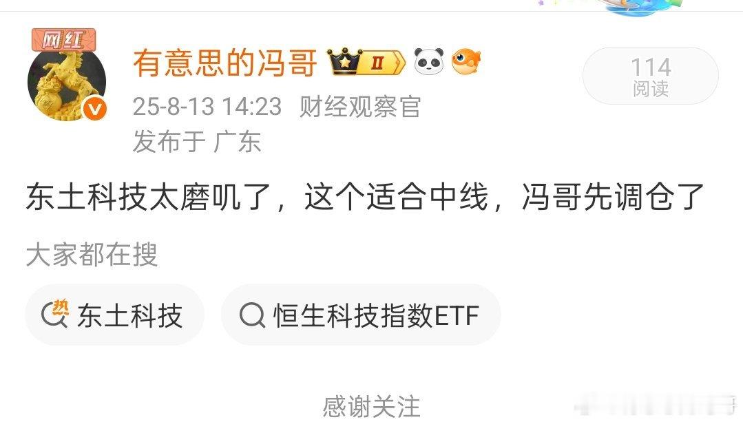 [允悲][允悲]东土科技还真的就是适合中线，今天就起飞了，不过冯哥已经没有，还好