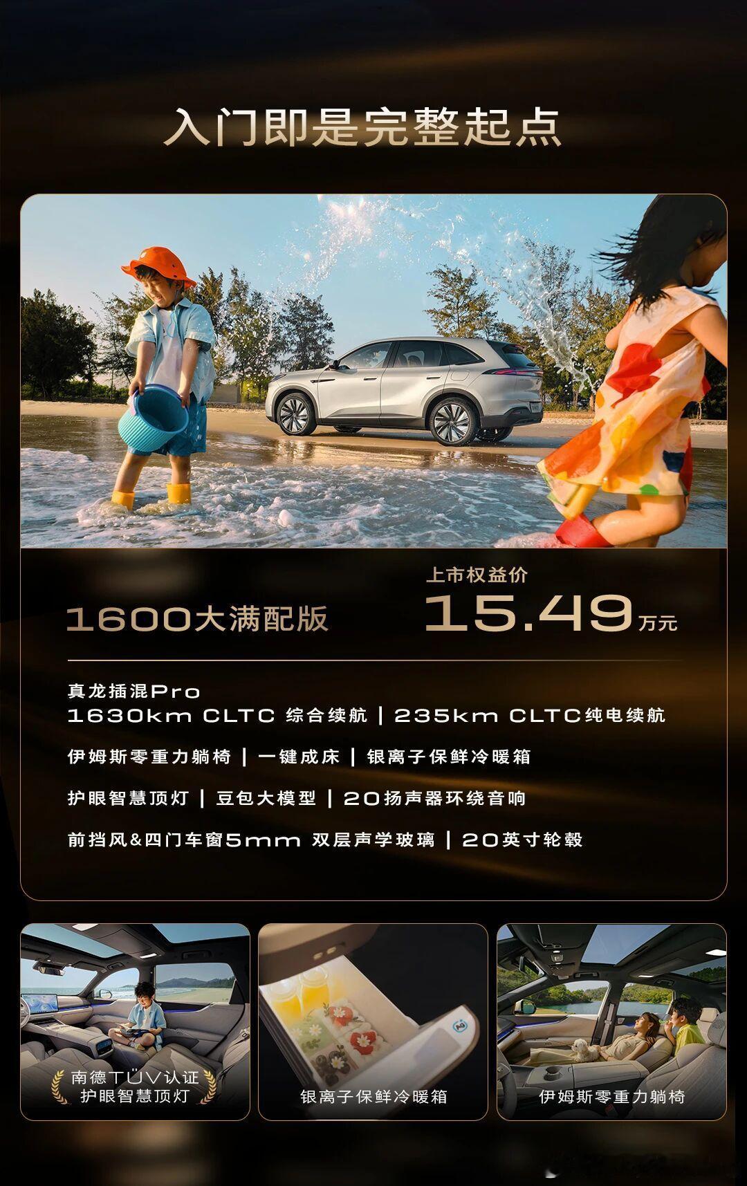 至境E7价格区间谜底揭晓，置换权益价15.49-19.49，大家满意吗？在讨论价