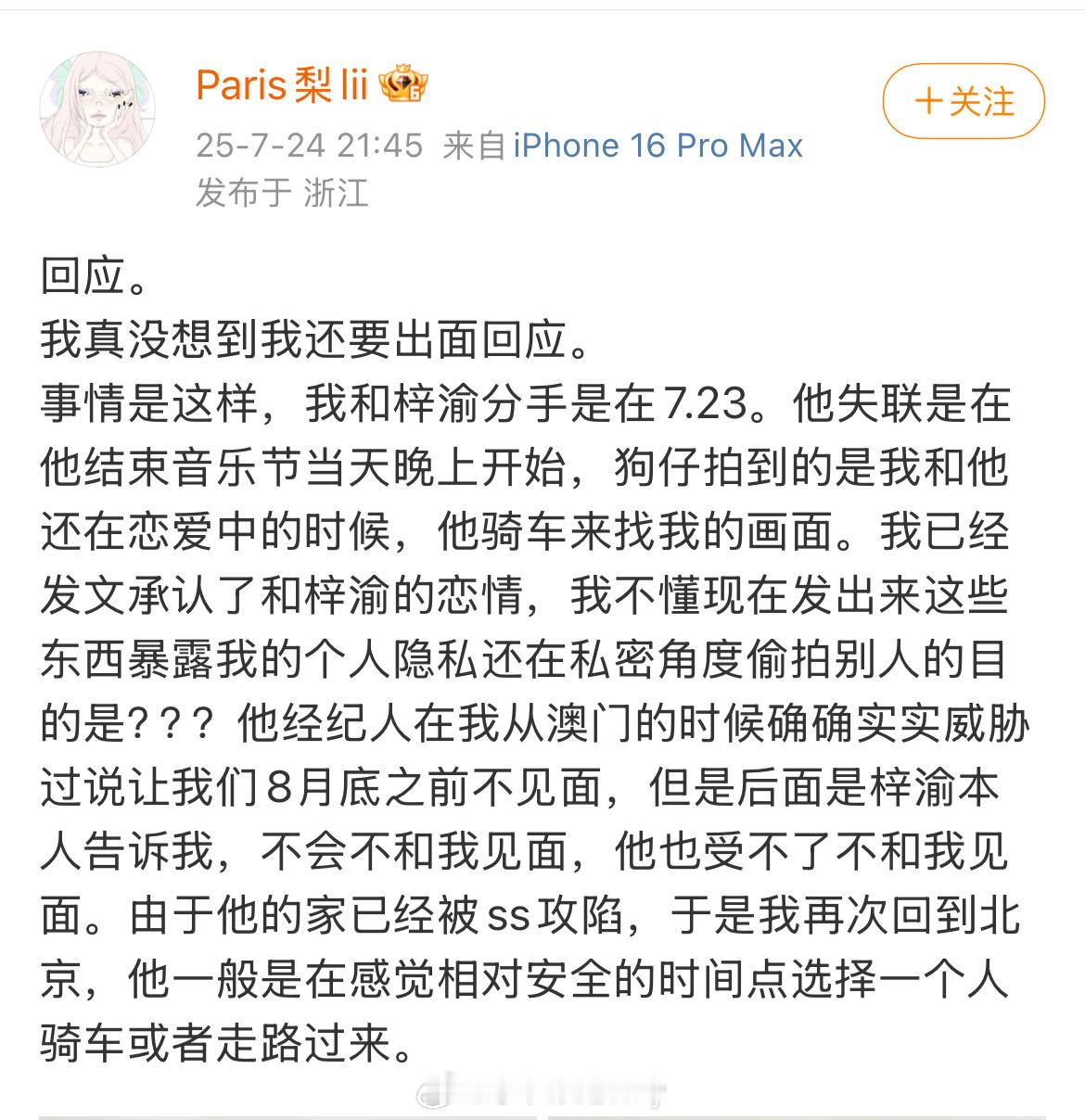 梓渝前女友回应狗仔和网友质疑，连发两篇微博，昨天刚分手。。晒了两人的聊天记录 ​