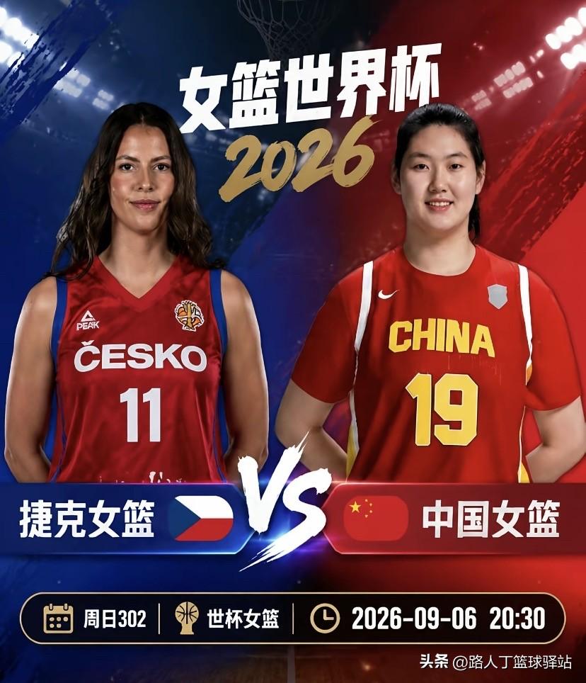女篮世界杯，中国vs捷克！ 

作为上届的世界亚军，宫鲁鸣带队肯定会“创造历史！
