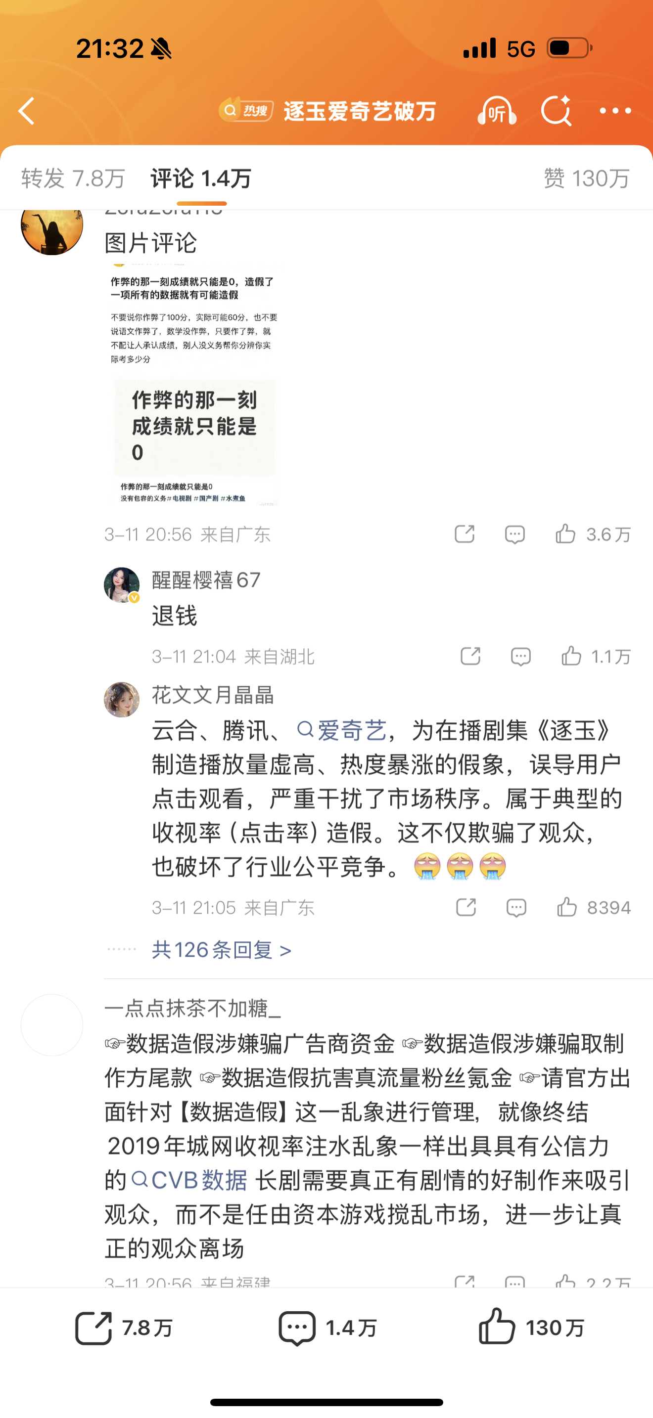 《逐玉》破万的爱奇艺评论区，粉丝和剧粉没控制，而且，一个带粉籍下场的都没有，牛丝