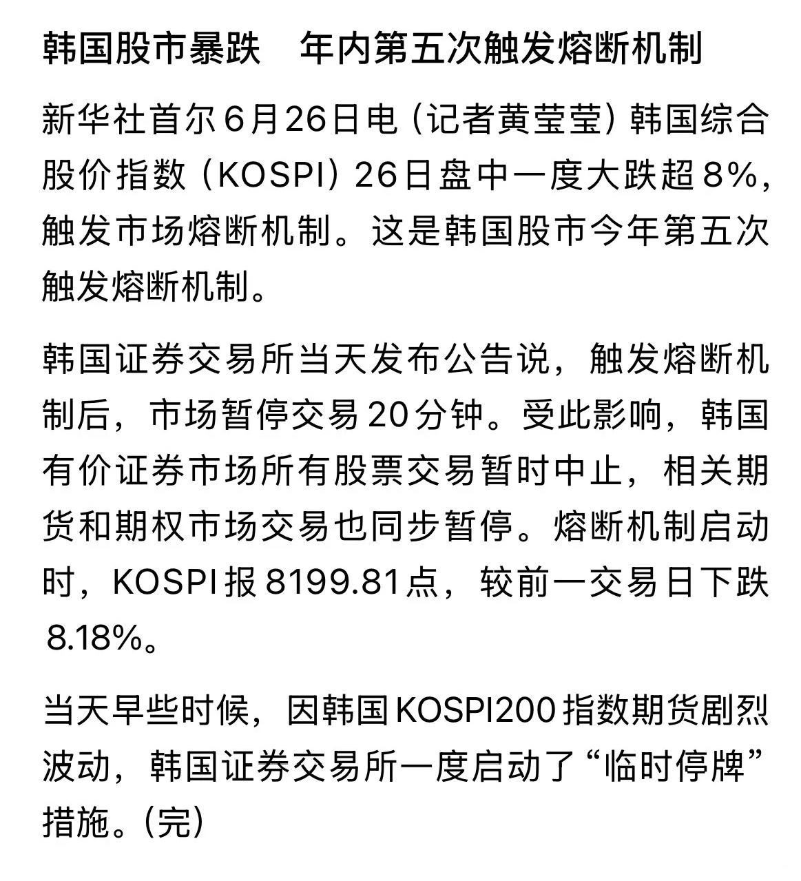 新华社发布重磅消息，A股今天为何大跌原因找到了后续走势如何：新华社发布重磅消息，