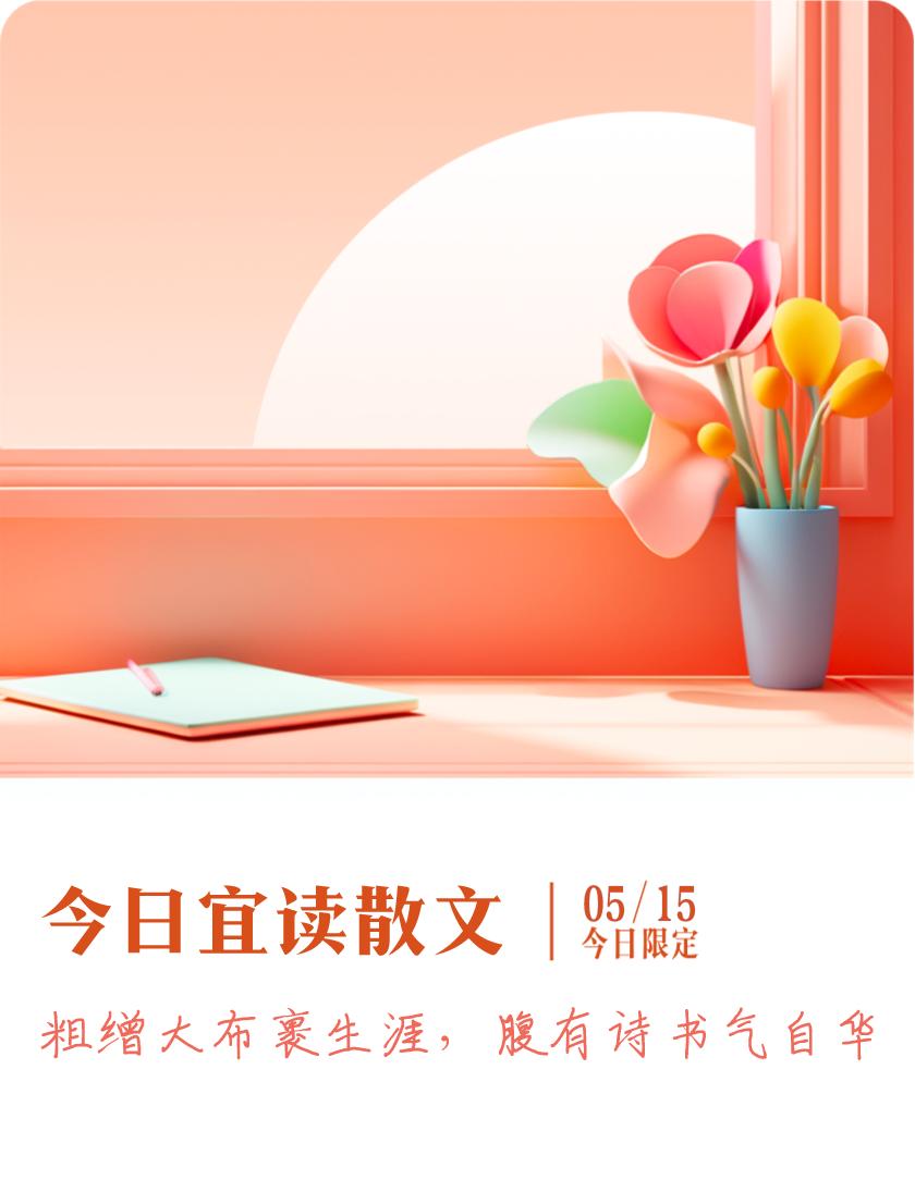 #抽明信片分万元现金#我抽到了限定明信片：粗缯大布裹生涯，腹有诗书气自华；今日宜