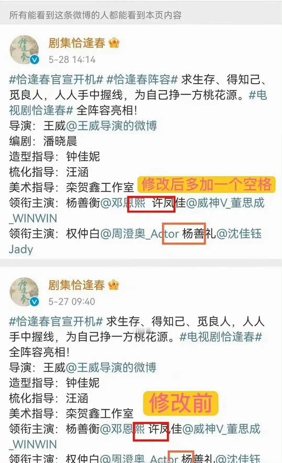 董思成粉丝维权，说《恰逢春》官博在男主名字前面加了个空格 