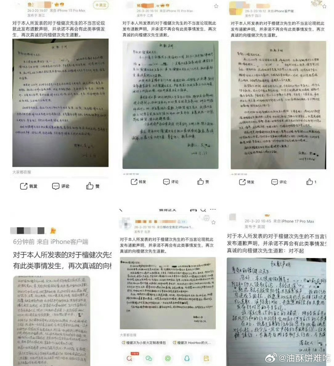 檀健次黑粉手写道歉信向檀健次道歉！！支持檀健次加大力度继续狠狠告！