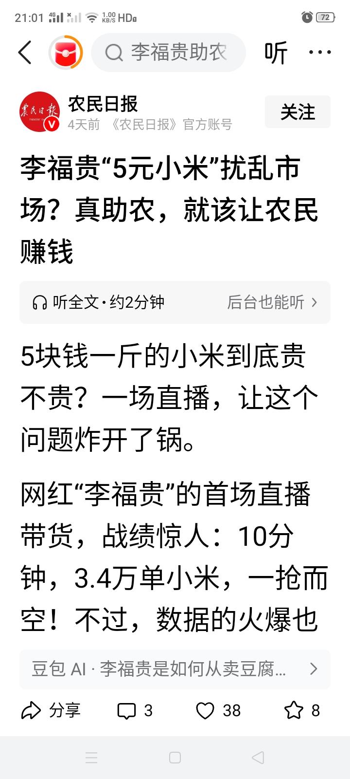 有些人花几百块钱买几斤日本“核大米”不嫌贵，李福贵5块钱从农民手中收谷子，他到嫌