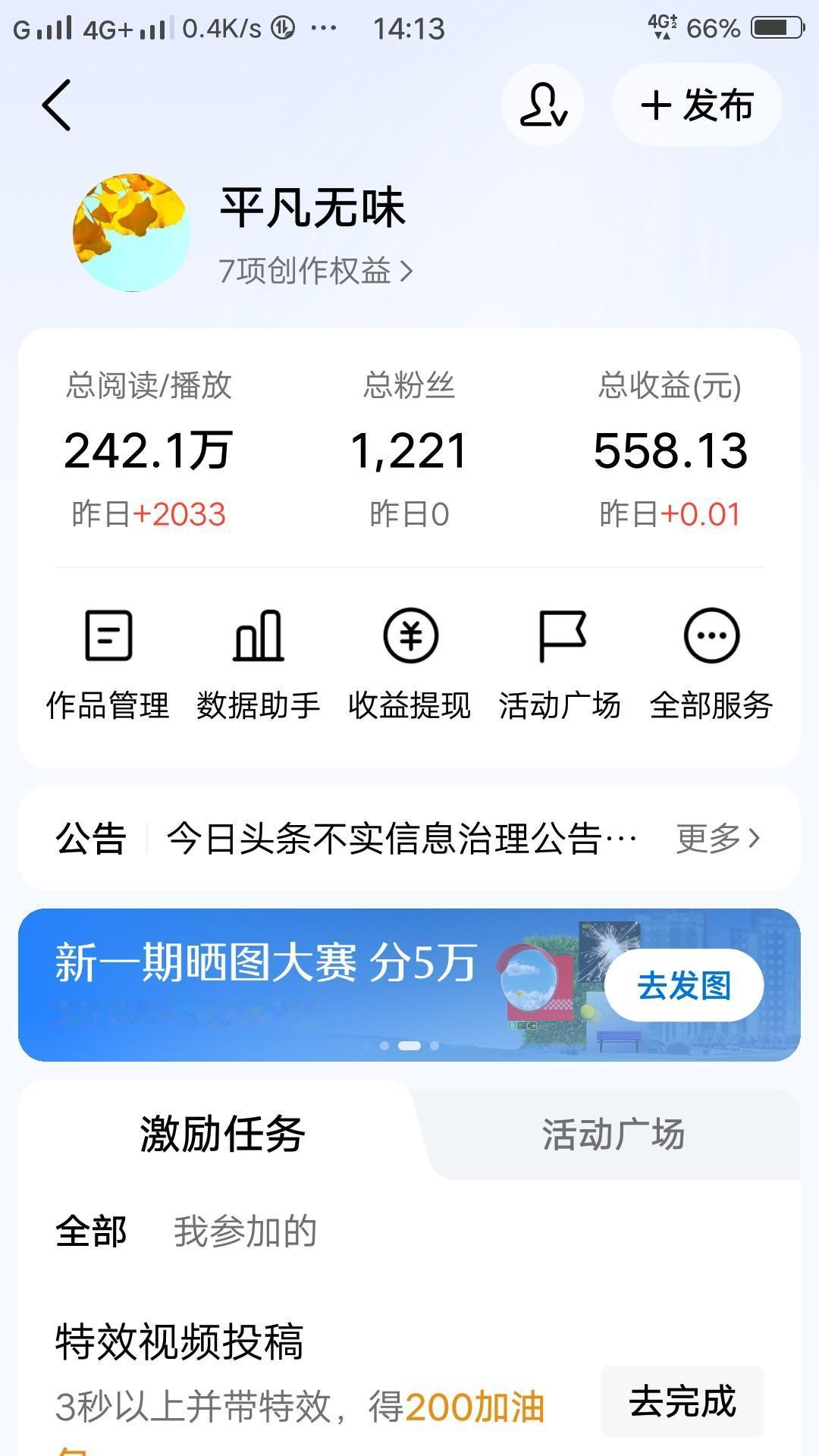我不知道还能不能在今日头条上写下去，感觉平台给的钱越来越少了，都不够买菜钱了，真