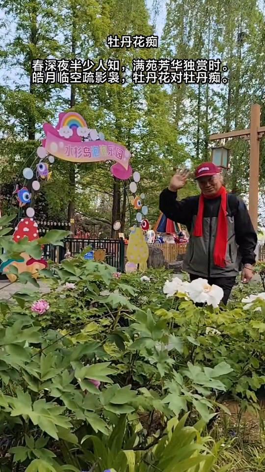牡丹花痴。
春深夜半少人知，满苑芳华独赏时。皓月临空疏影袅，牡丹花对牡丹痴。