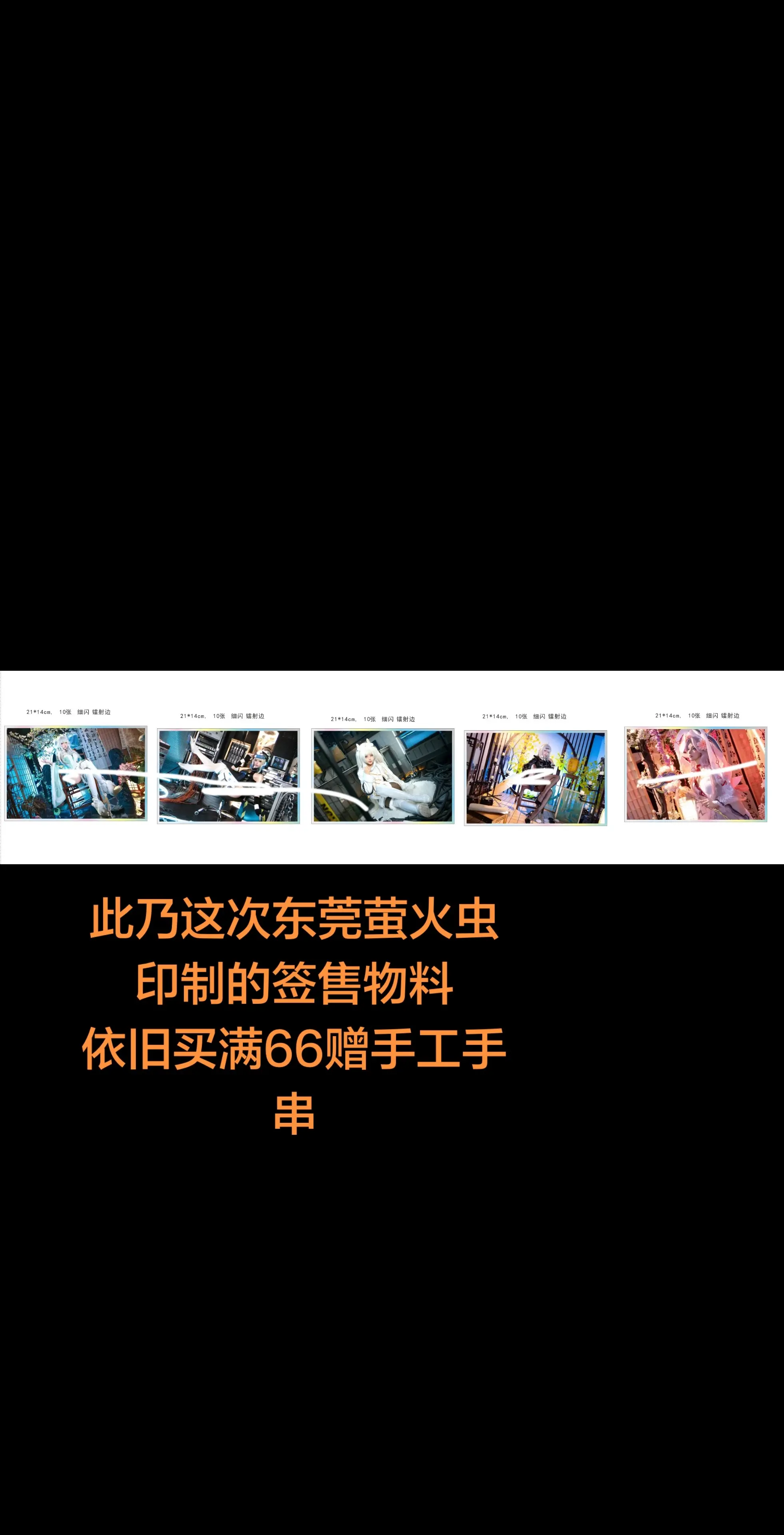 此乃此次物料，姑娘公子们可凭自身喜好选购。