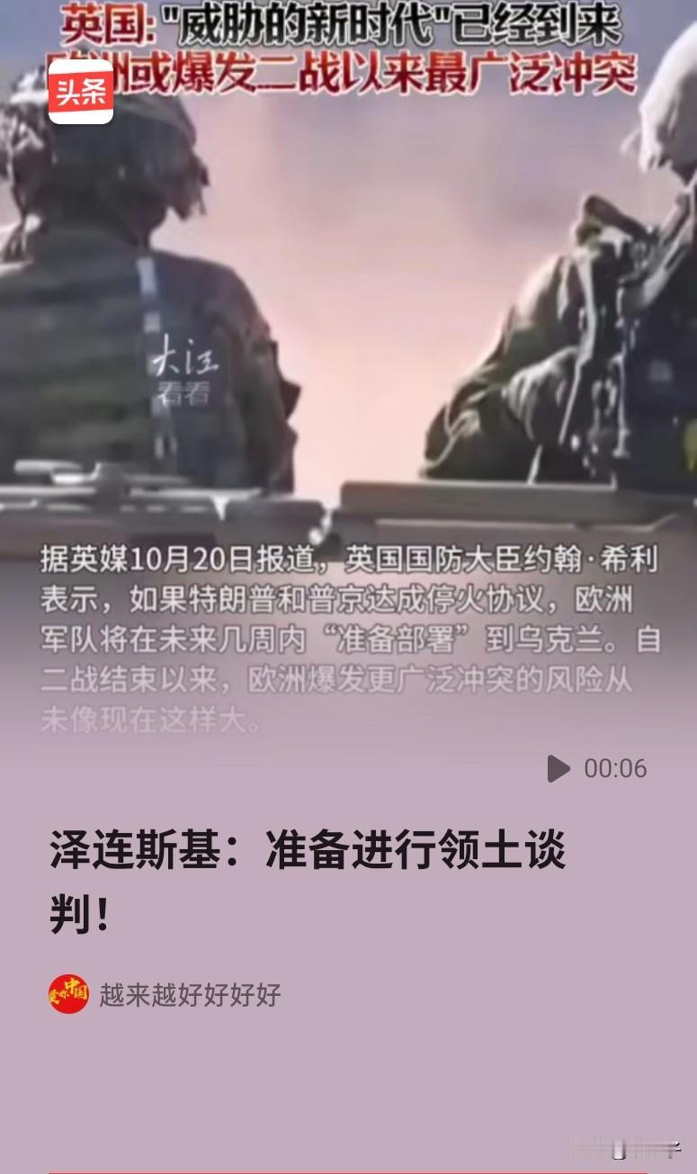 泽连斯基在白宫被特朗普一顿臭骂和狂损，忍住委屈，在白宫外独自发表记者会，要战斗到