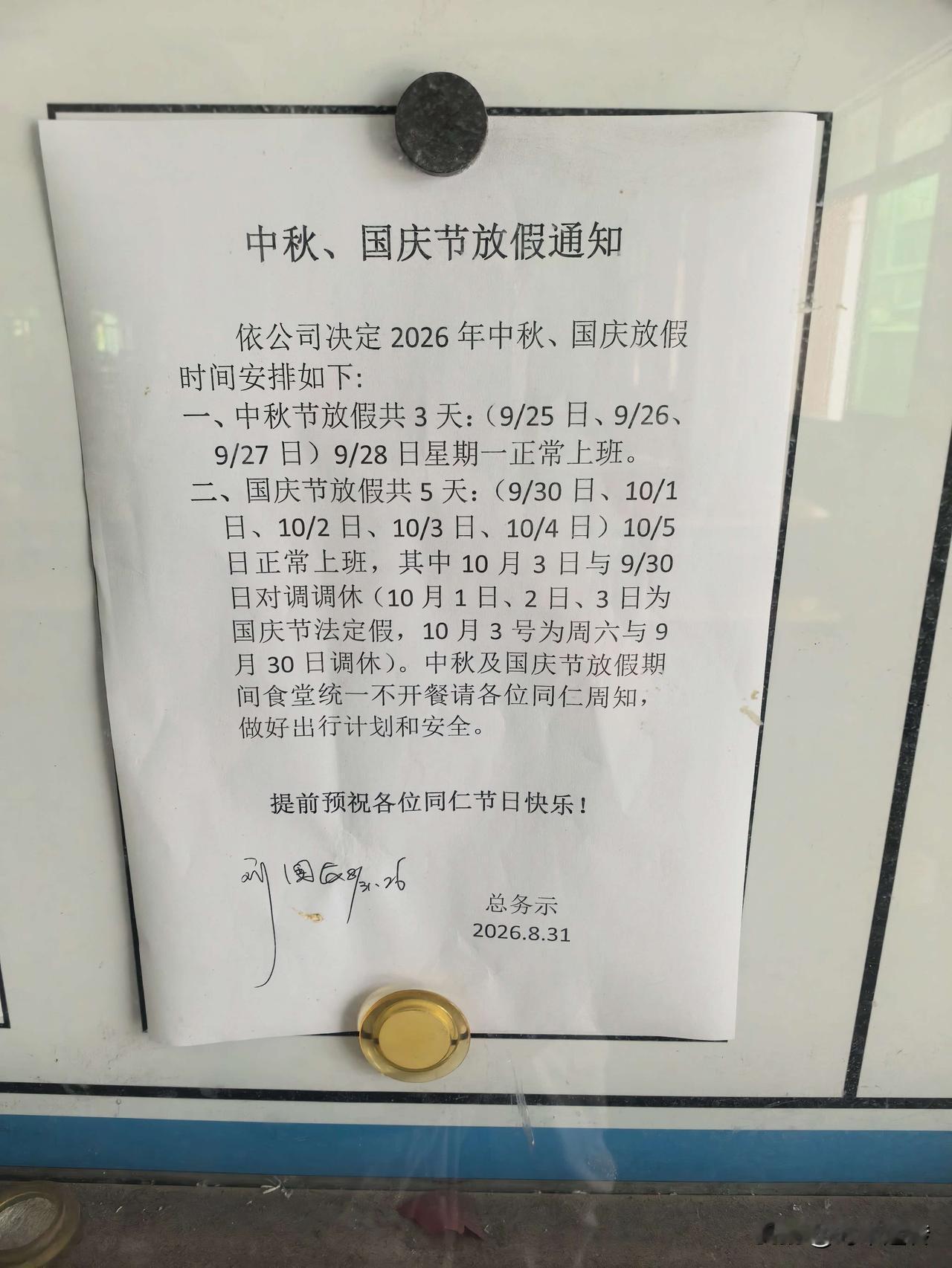 大家觉得，我们厂的中秋节和国庆节安排的假期如何？
中秋节放三天假，上两天班，再放