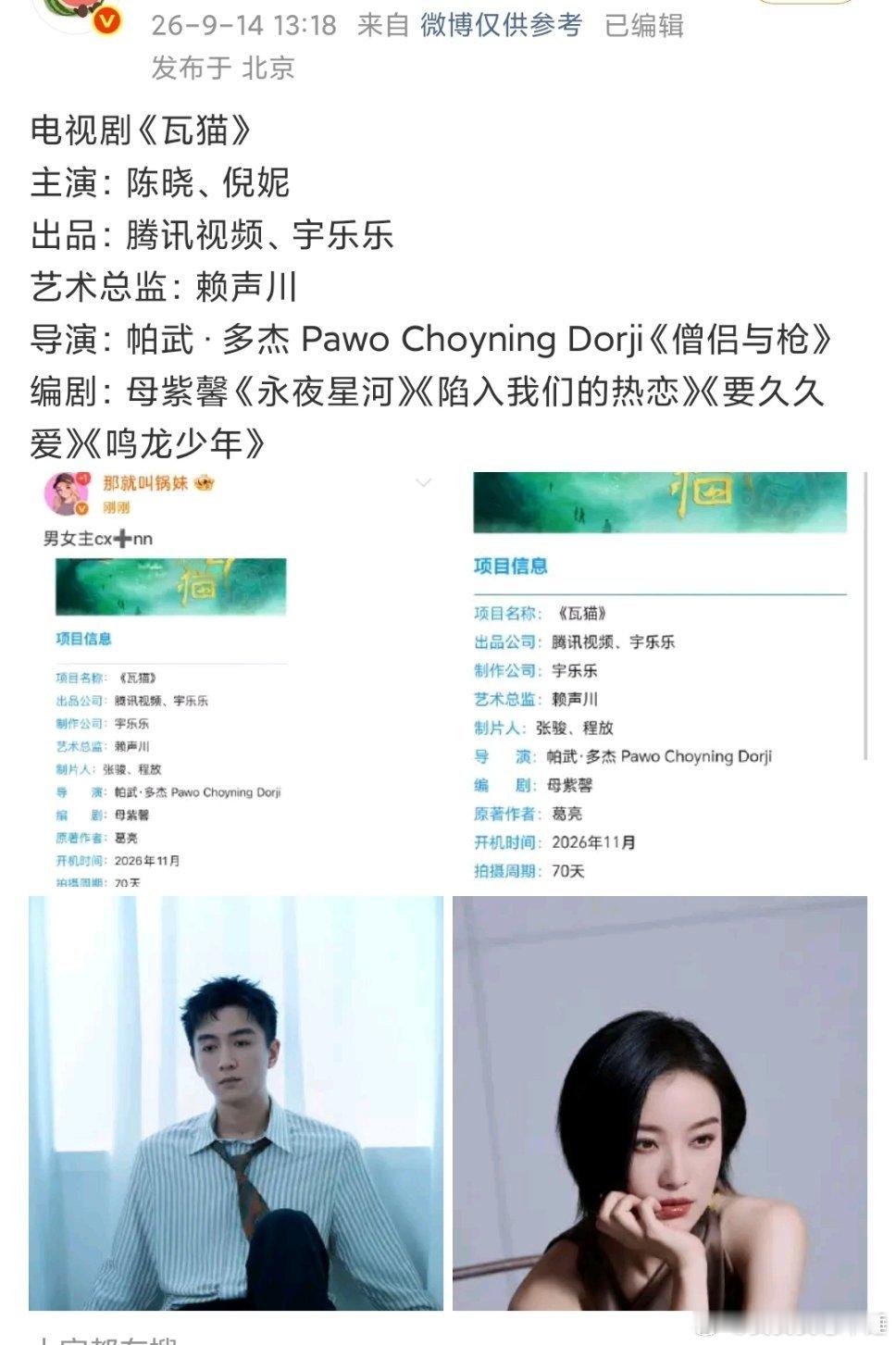 看这个简介好像是民国➕悲剧，陈晓和倪妮感觉蛮适配的 ​​​