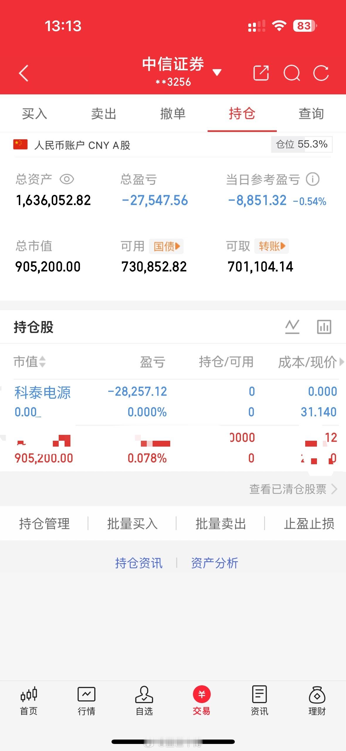 行情切换，节奏为王。了结科泰电源，转向更具想象空间的算力标的，AI算力+液冷双主