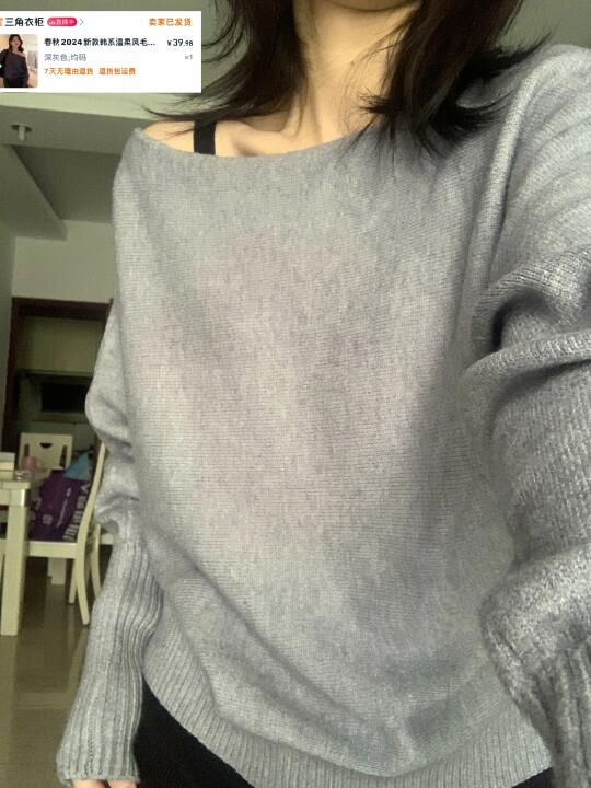 买到了满意的灰色斜肩毛衣！
