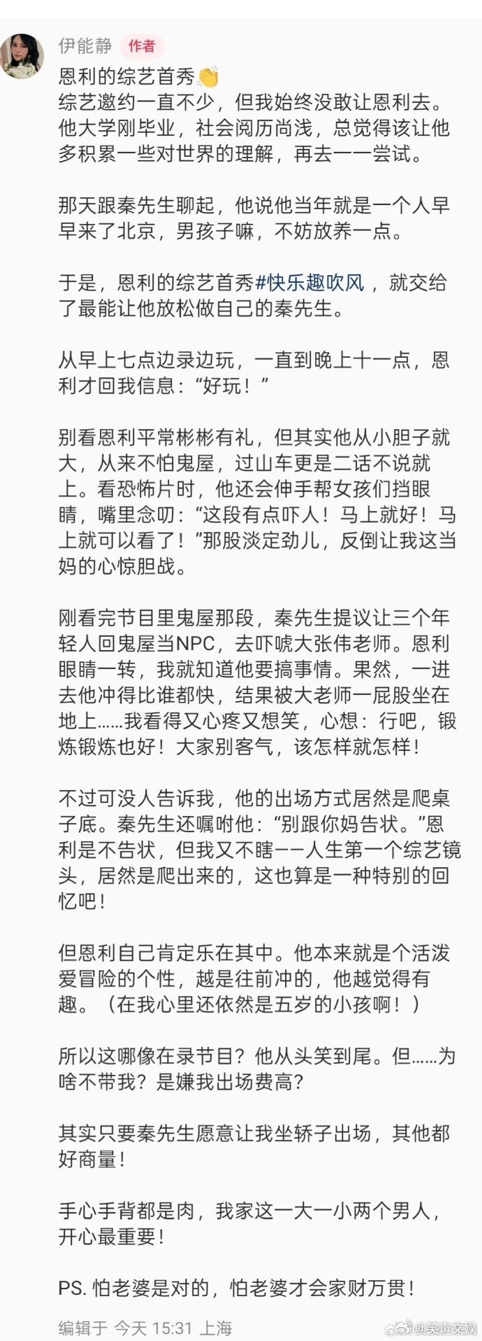 伊能静发长文回应恩利综艺首秀伊能静分享恩利综艺首秀感受 伊能静长文分享恩利首秀心