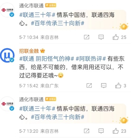 #联通 阴阳怪气的神#怕不是所有的联通都吻了上来，联通广告费省了[二哈]#中国联