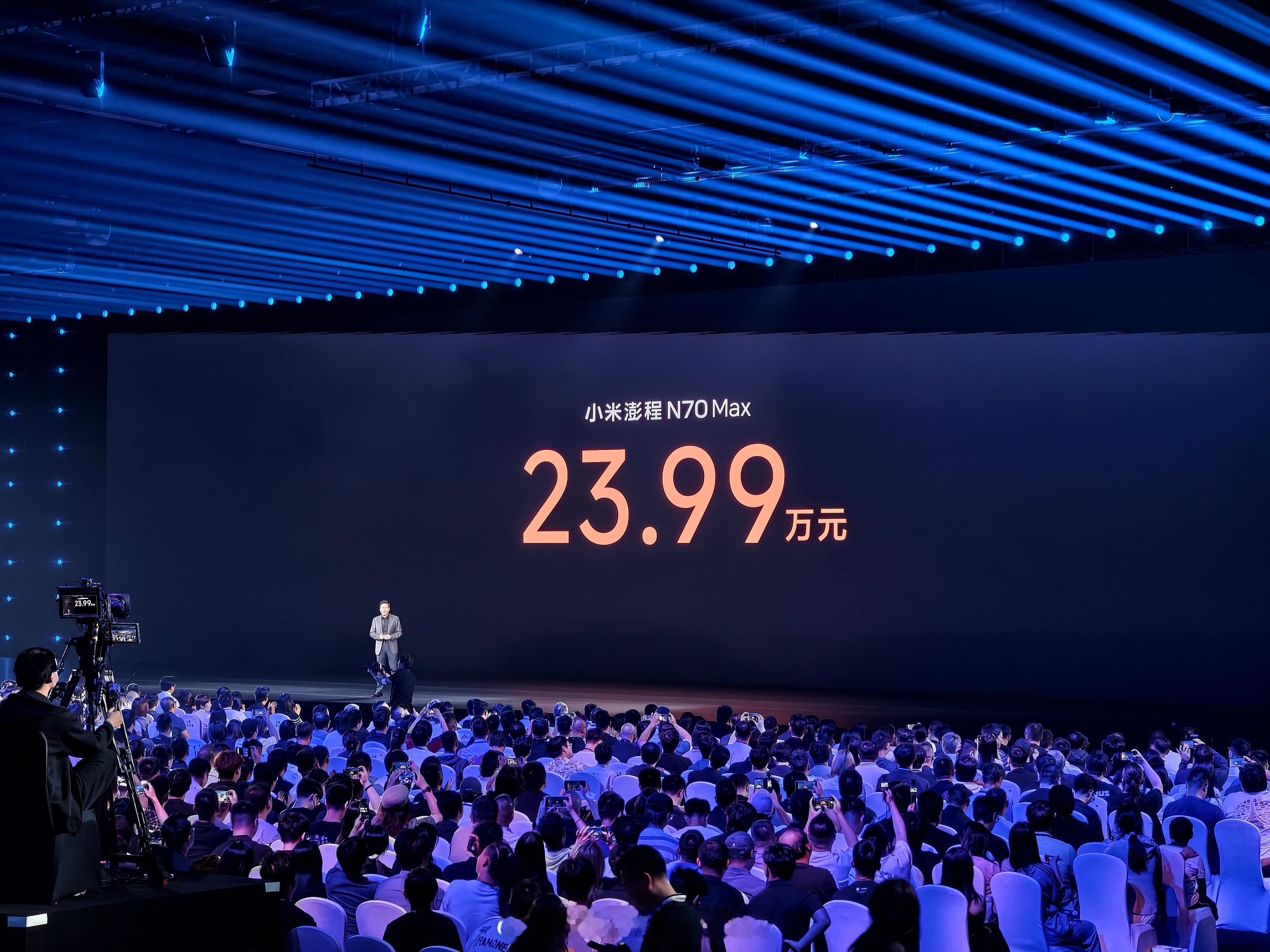 疯了疯了！小米澎程N70 Max定价23.99万起！ ​​​
