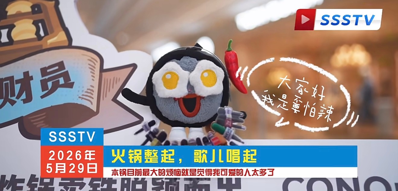 鍋就是最可愛哦🌶️ 
