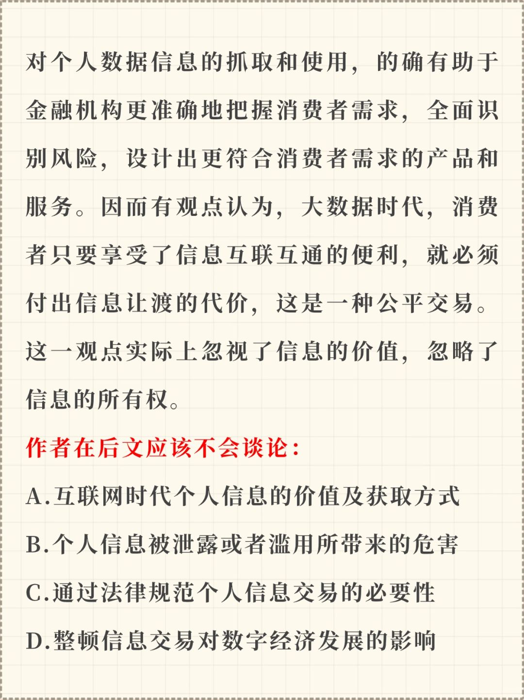 公考言语理解题，大家如何选择？