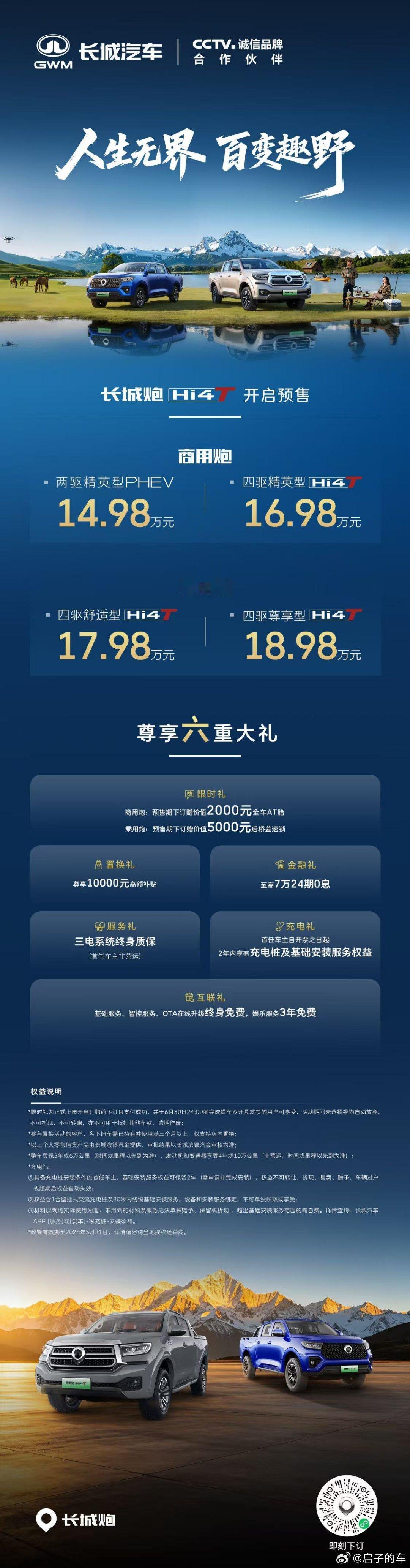 长城炮Hi4-T现已开启预售预售价14.98万元起真新能源皮卡长城炮Hi4-T来