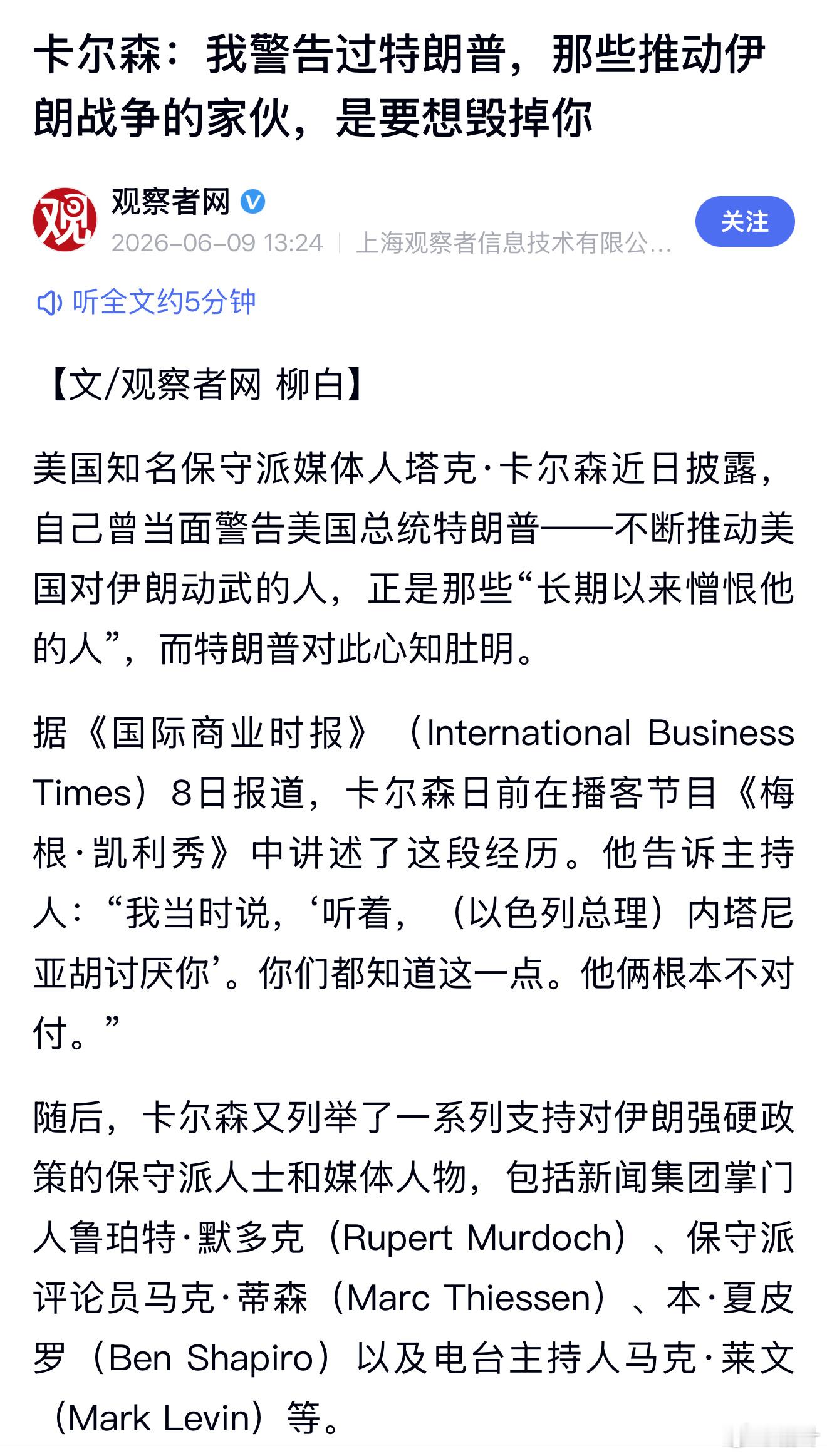 卡尔森警告川川，那些催着他打伊朗的人，其实很多都是以前就看不惯他的“自己人”，替