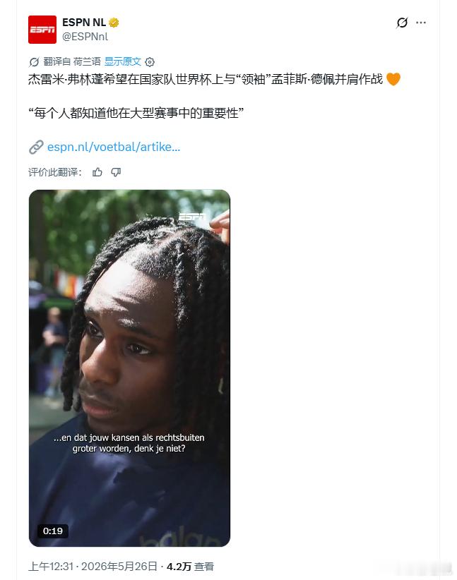 【】两天前，利物浦的弗林蓬接受采访时公开表达了对孟菲斯-德佩的支持，认为德佩是国