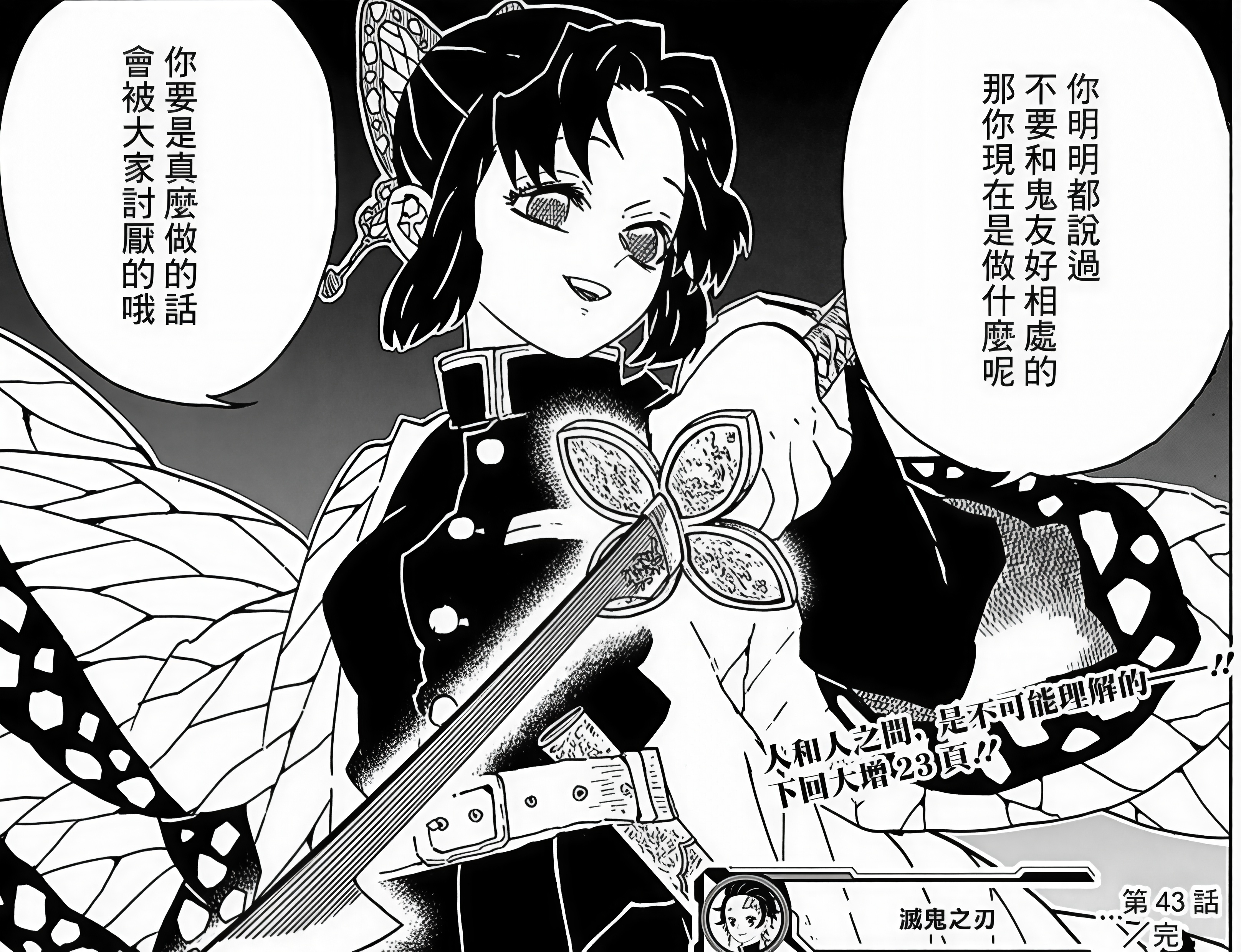 蝴蝶忍生日快乐😘 