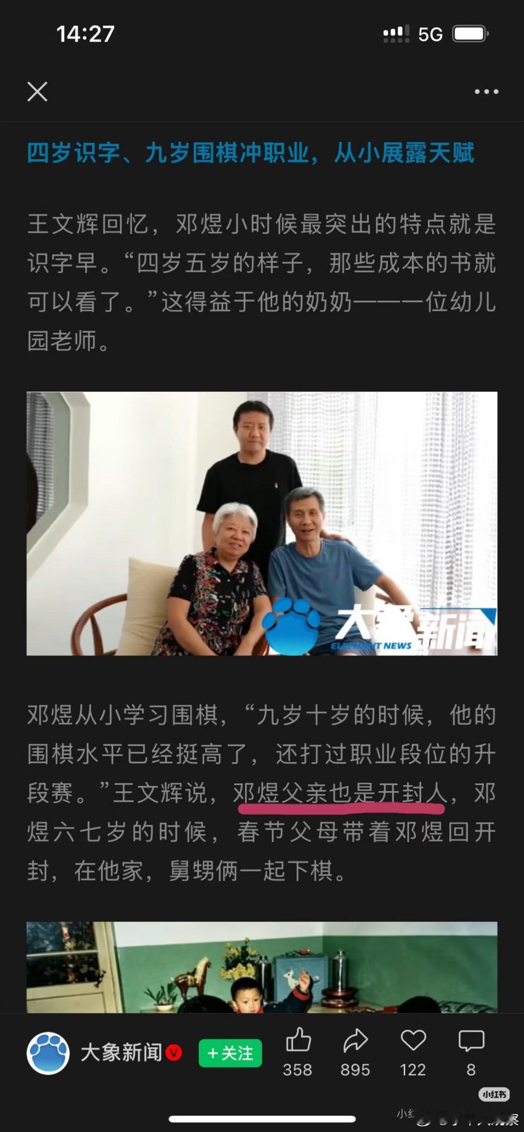 河南的媒体大象新闻也蹭上了。邓煜的父亲和母亲都是河南开封人。 母亲王文玲，当年河