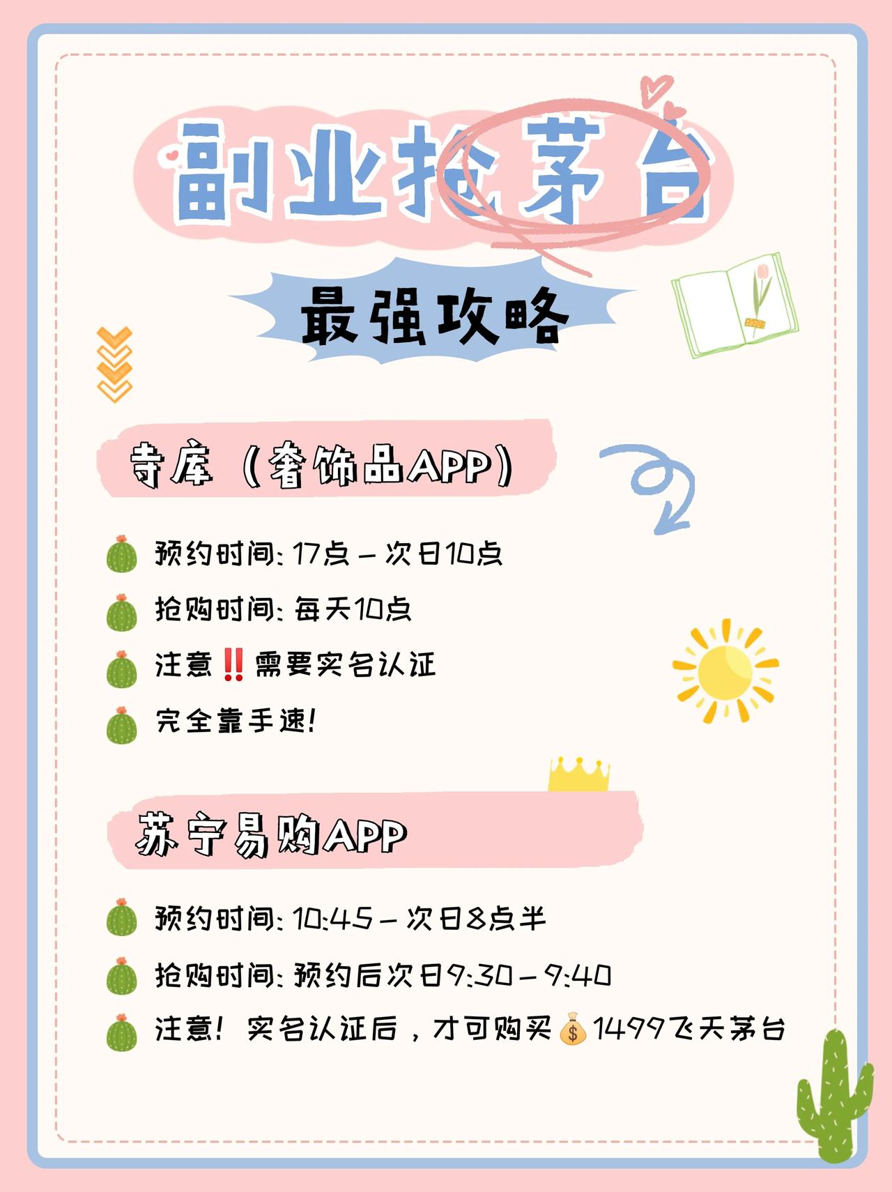 抢飞天茅台十大平台，赶紧收藏！！兼职副业