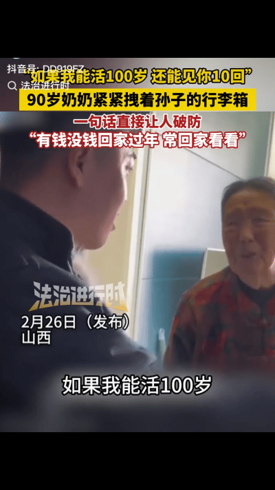 看哭了！山西，小伙过完年返程回工作地，当他收拾好行装准备出门时，不料，90岁的奶