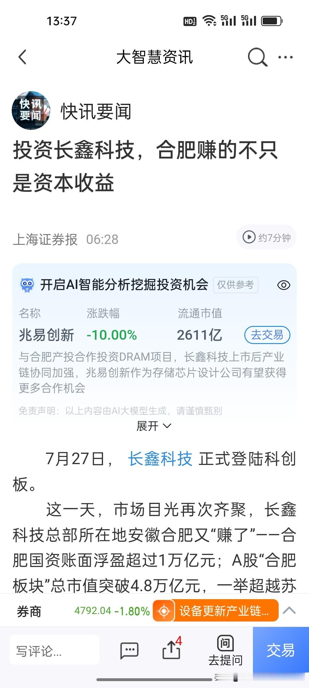 长鑫上市合肥国资账面浮盈万亿，这让很多城市都羡慕不已，当地财政负债瞬间都能清零了