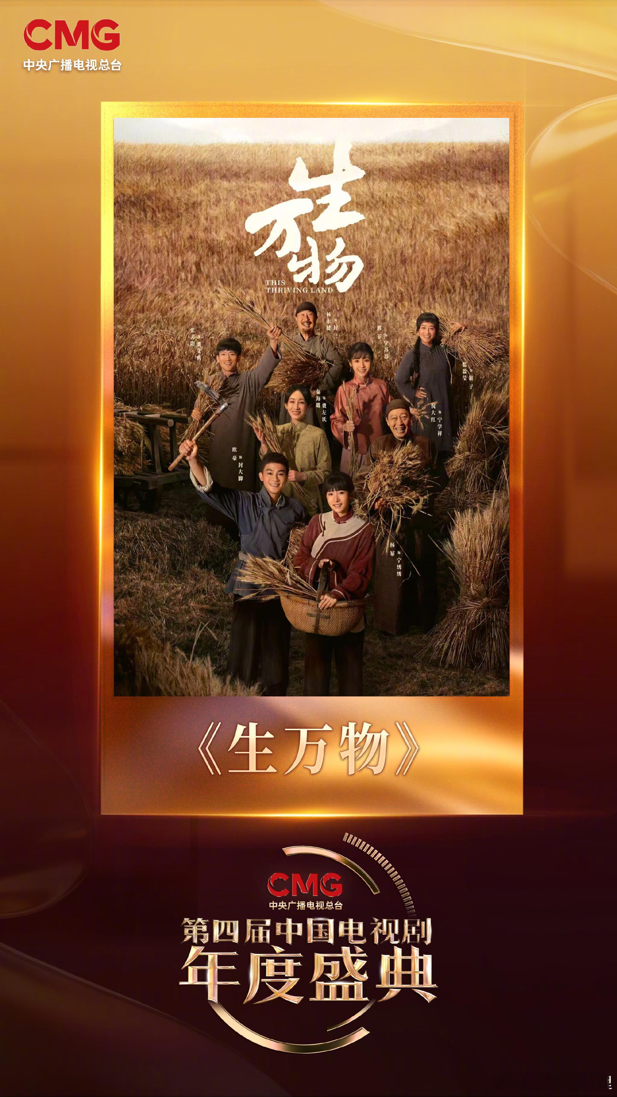 第四届中国电视剧年度盛典官宣杨幂带着剧闪耀电视剧年度盛典咯 