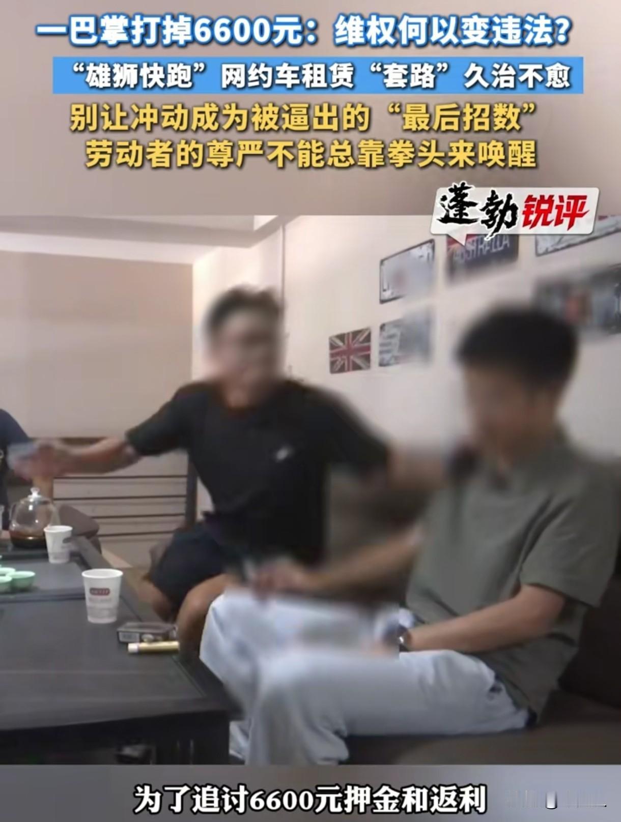 全是套路！海南海口，男子看到可以试跑网约车，一分租金都不用给，他去跑了10天，跑