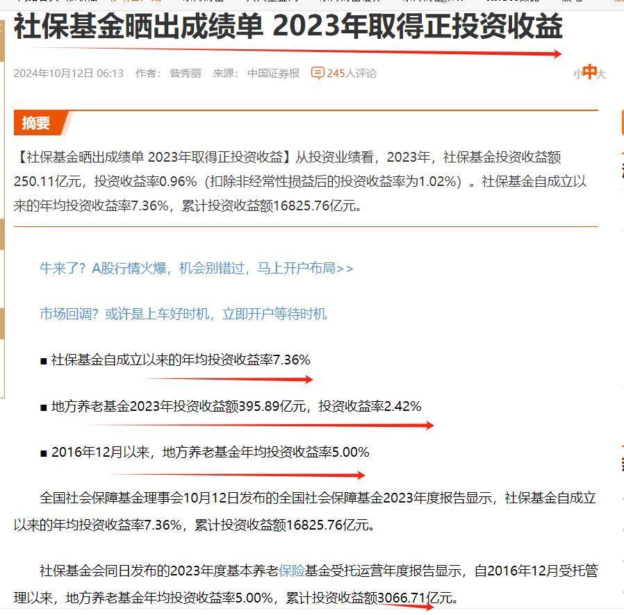 可喜可贺，养老金入市投资获得正收益！
这是不是意味着，在人口下降，老龄化人员增多