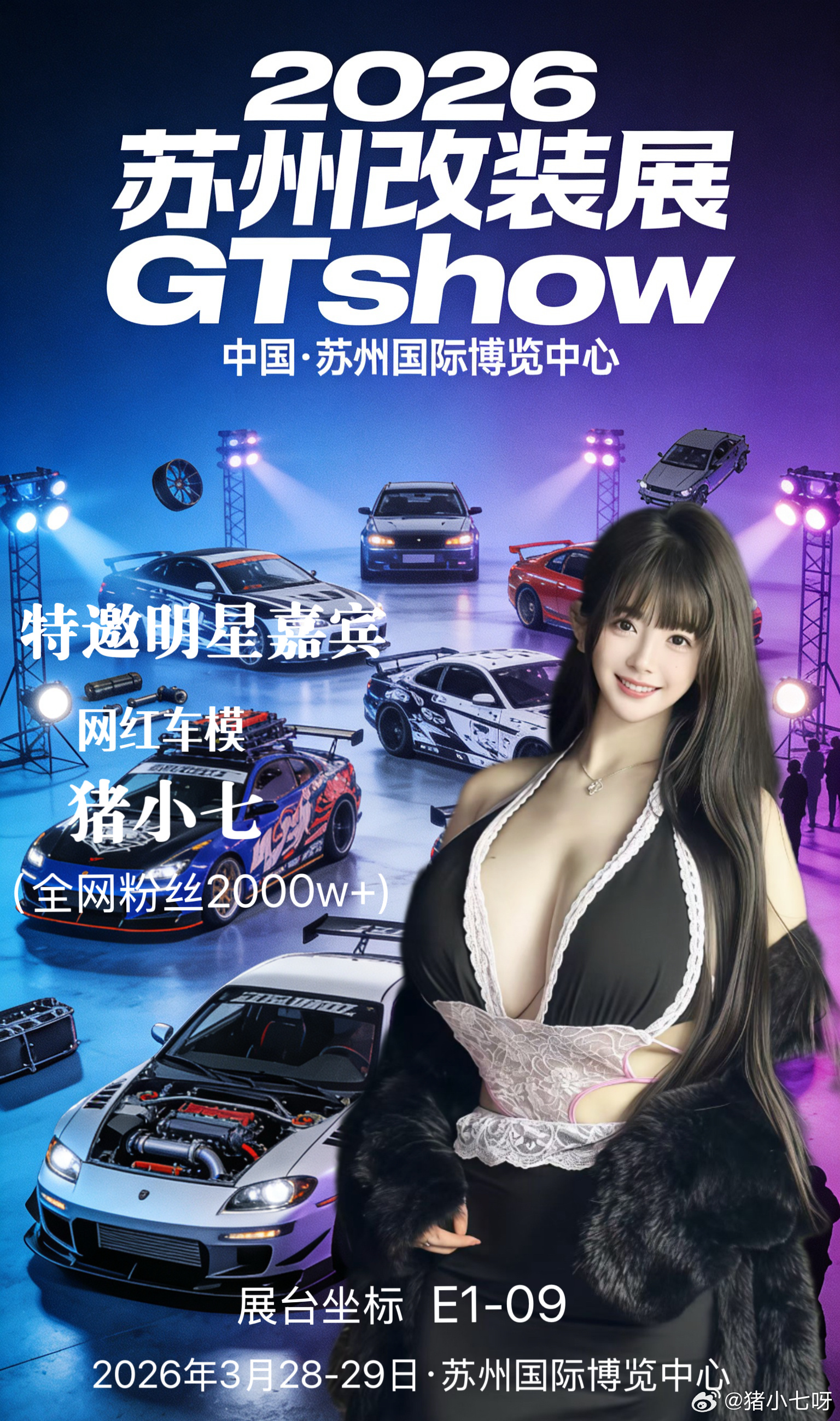 明天苏州不见不散 努力搬好一天半的砖🧱苏州的宝宝可以来博览中心和我见面啦 展位