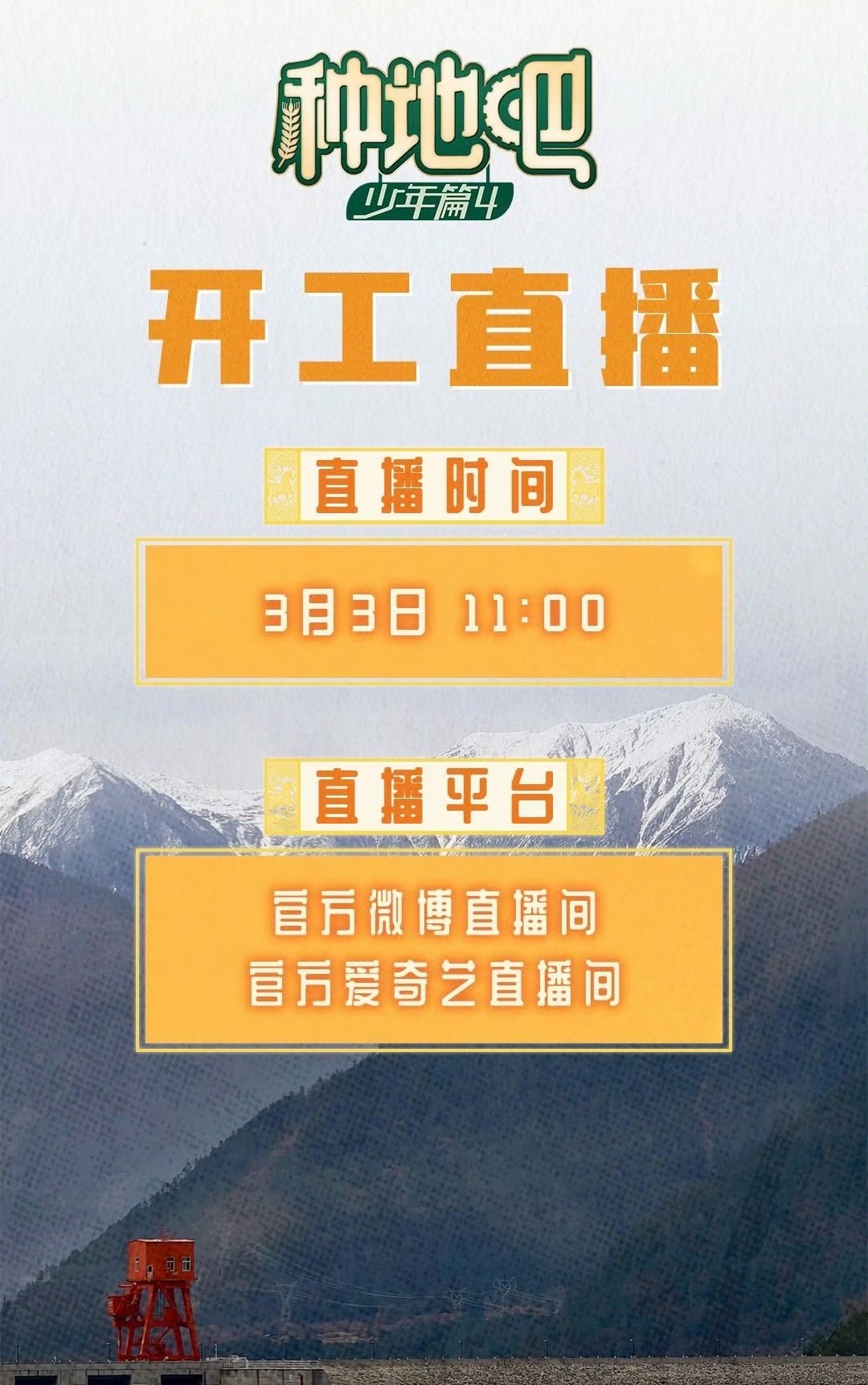 种地吧4开工直播 终于等到了 坐等十个勤天十颗脑袋整整齐齐凑在一起的开工直播！会