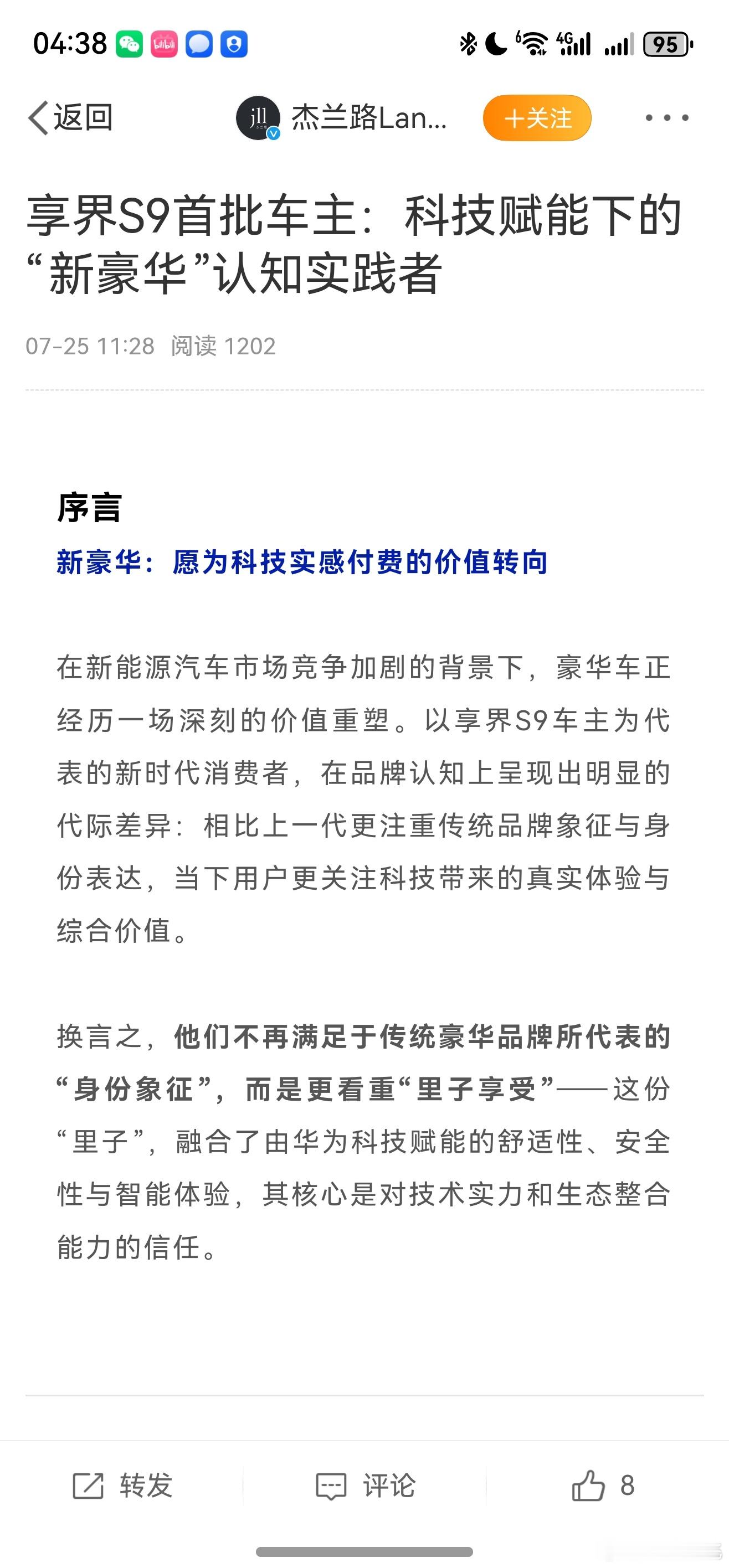 享界S9增程版，我觉得最大的标签是“悦己又悦人” ​​​