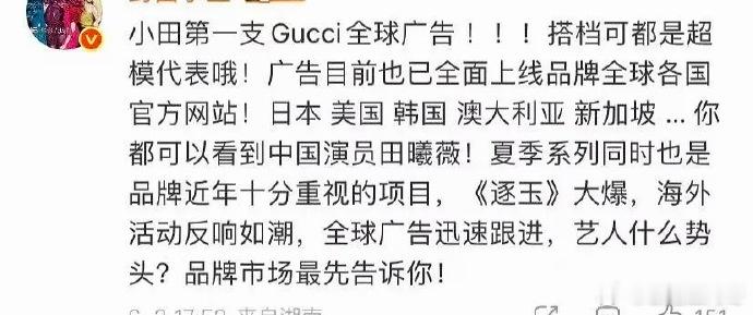 Gucci各国官陆续上线了田曦薇的全球广，不是国内限定，起飞！
