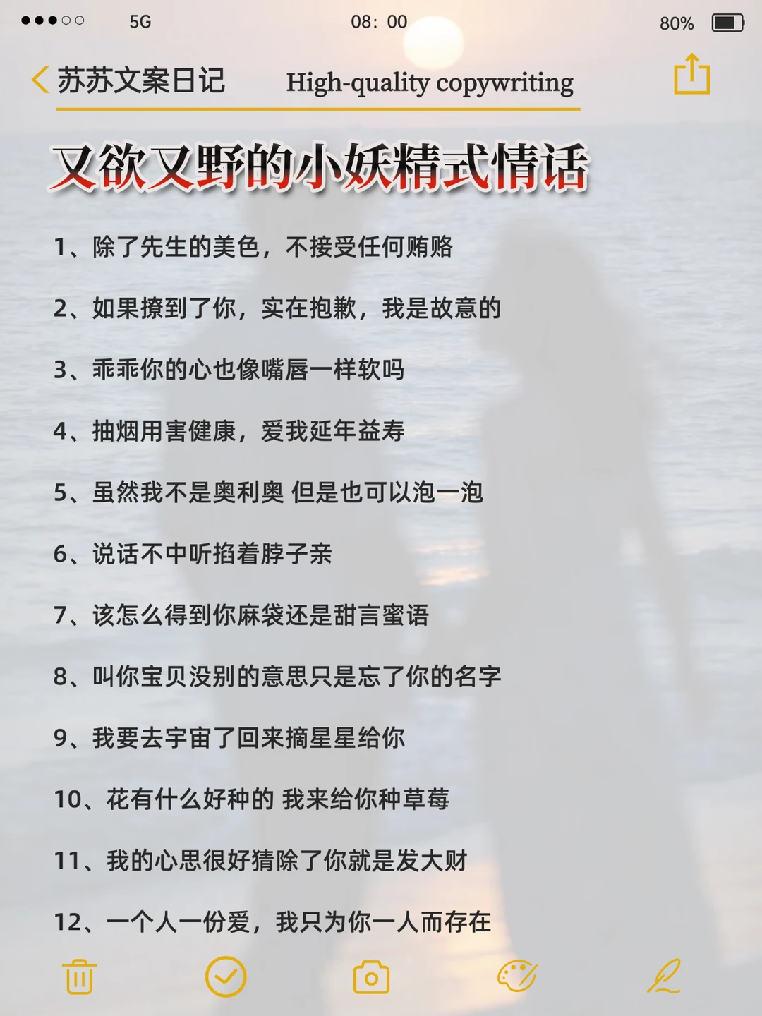 又欲又野的小妖精式情话🔥